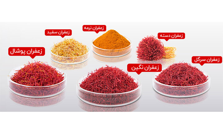 تفاوت زعفران پوشال و سرگل